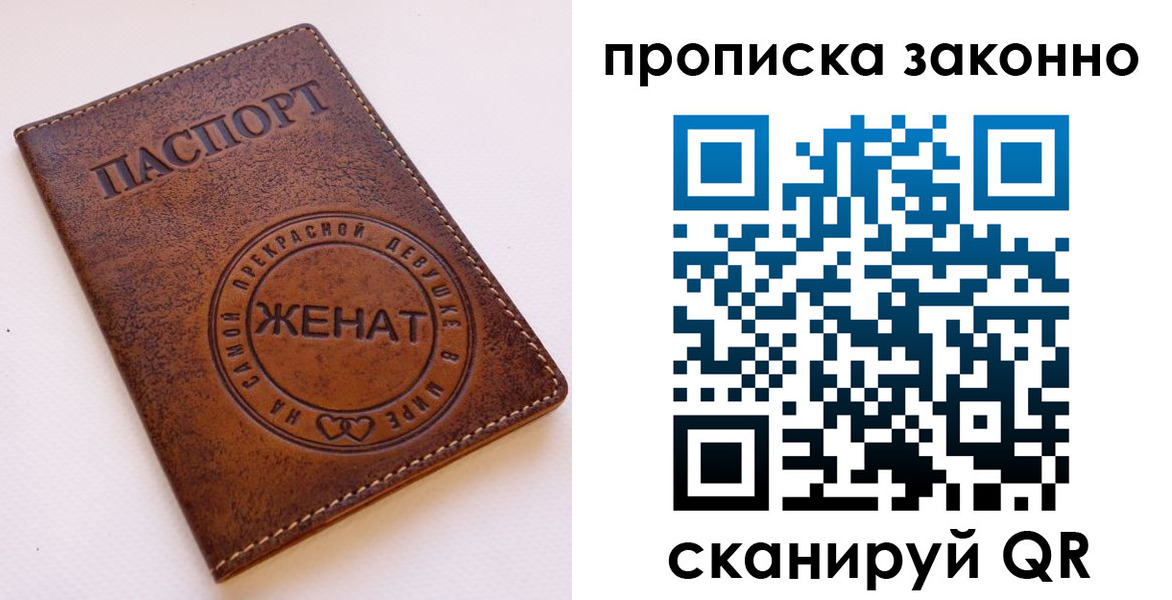прописка законно в Махачкале