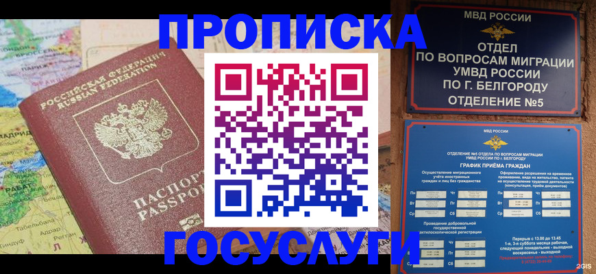 прописка регистрация в Махачкале